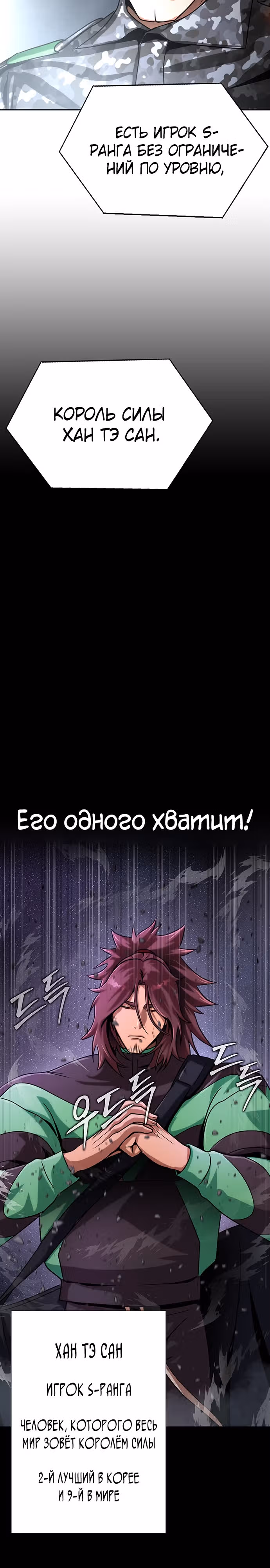 Игрок, поедающий сталь — Том 1 · Глава 22, страница 37