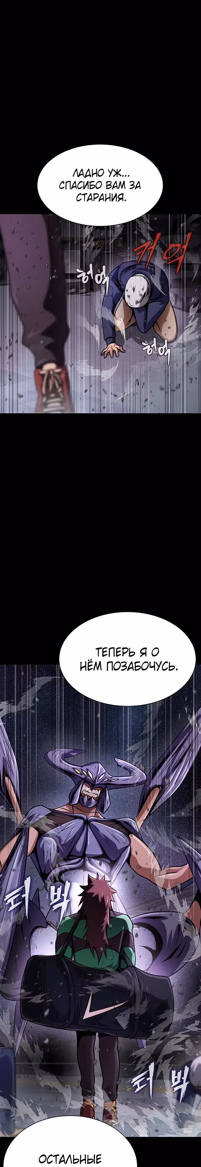 Игрок, поедающий сталь — Том 1 · Глава 22, страница 38