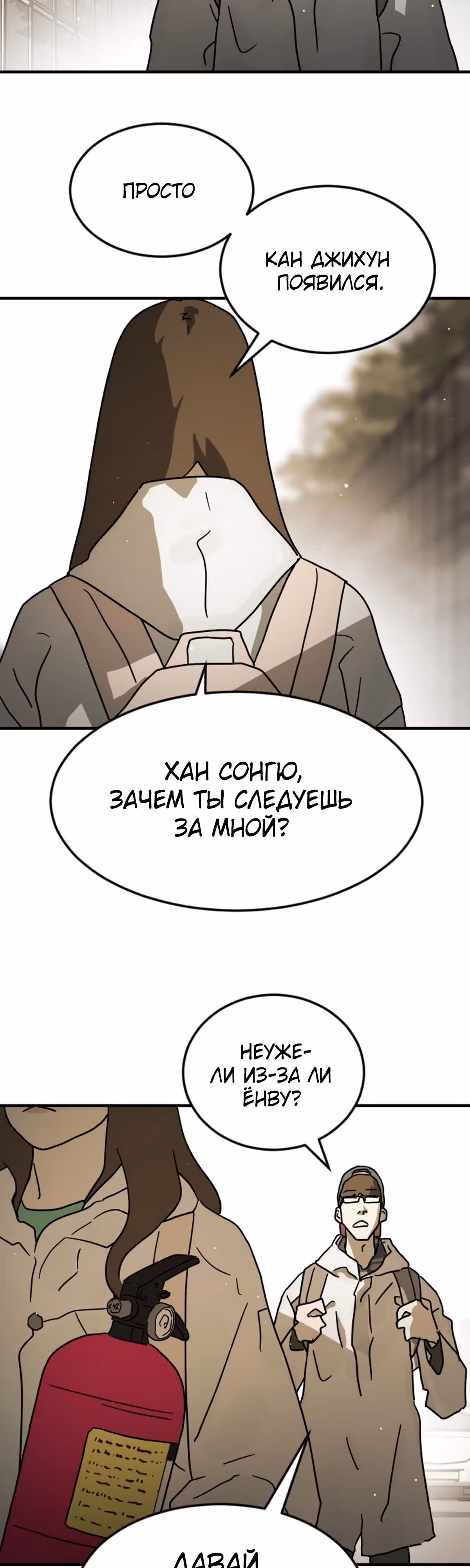 Однажды, Внезапно, в Сеуле — Том 1 · Глава 67, страница 42
