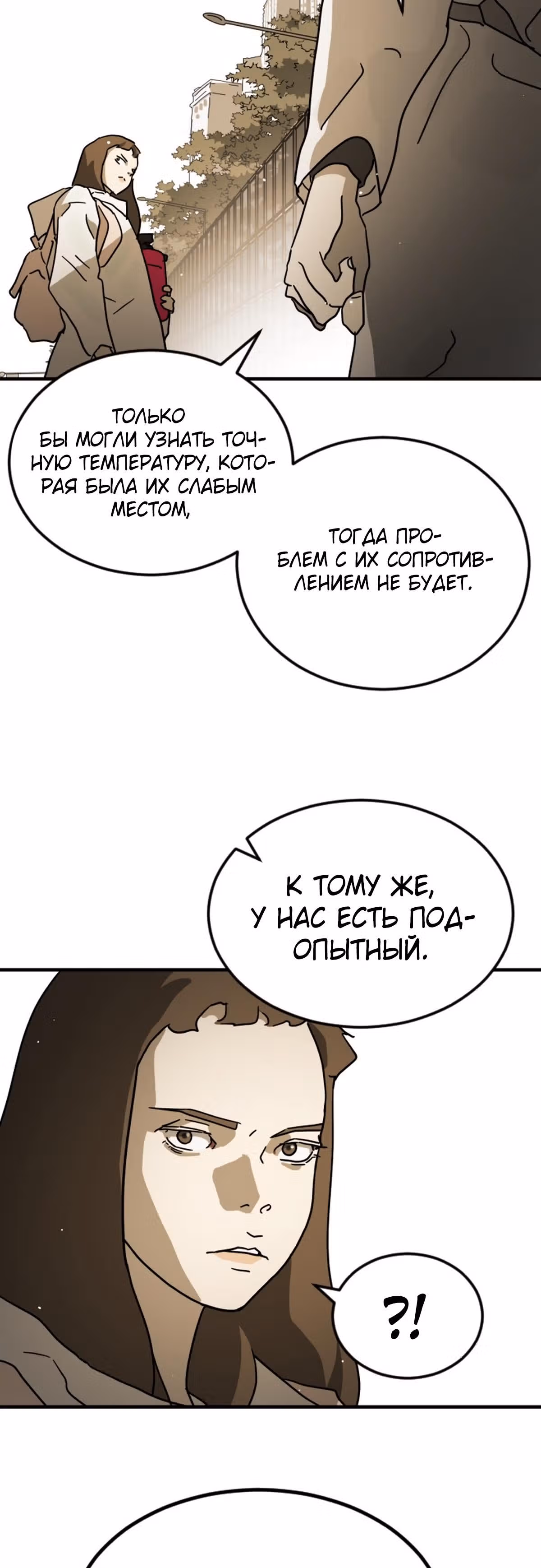 Однажды, Внезапно, в Сеуле — Том 1 · Глава 67, страница 50
