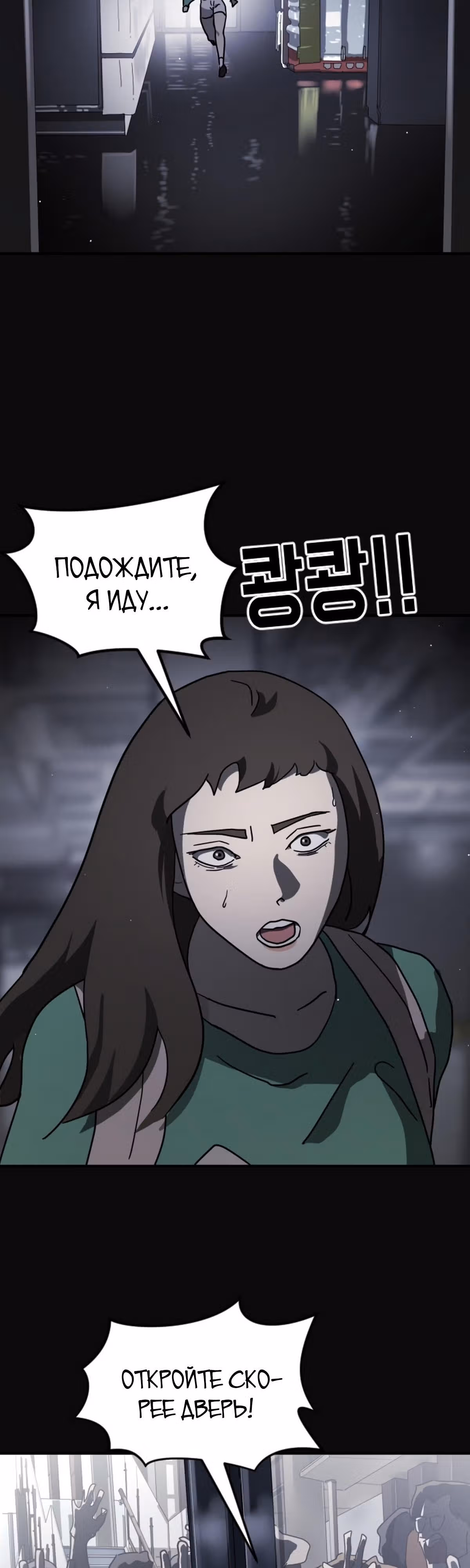 Однажды, Внезапно, в Сеуле — Том 1 · Глава 67, страница 6
