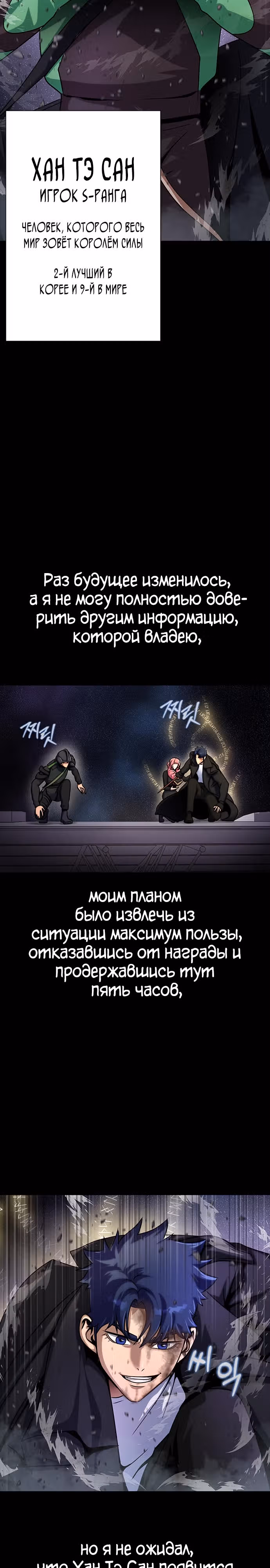 Игрок, поедающий сталь — Том 1 · Глава 23, страница 2