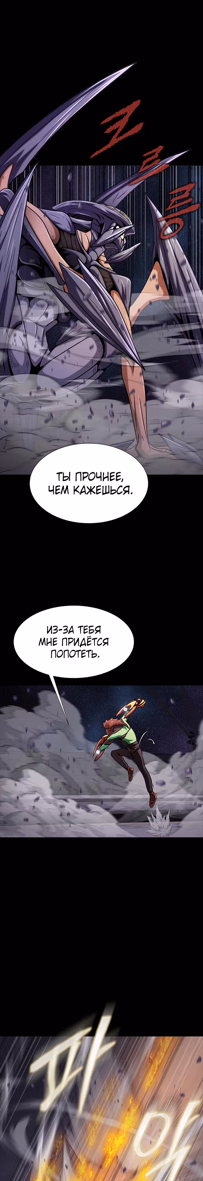 Игрок, поедающий сталь — Том 1 · Глава 23, страница 11