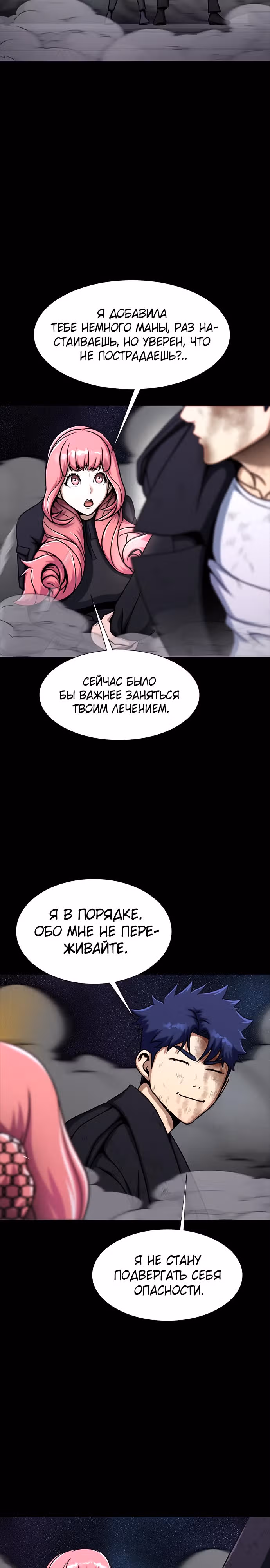 Игрок, поедающий сталь — Том 1 · Глава 23, страница 15