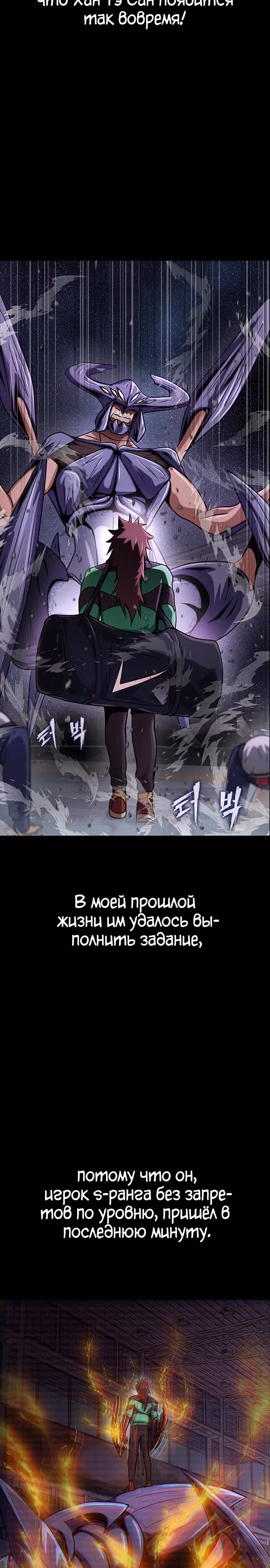 Игрок, поедающий сталь — Том 1 · Глава 23, страница 3