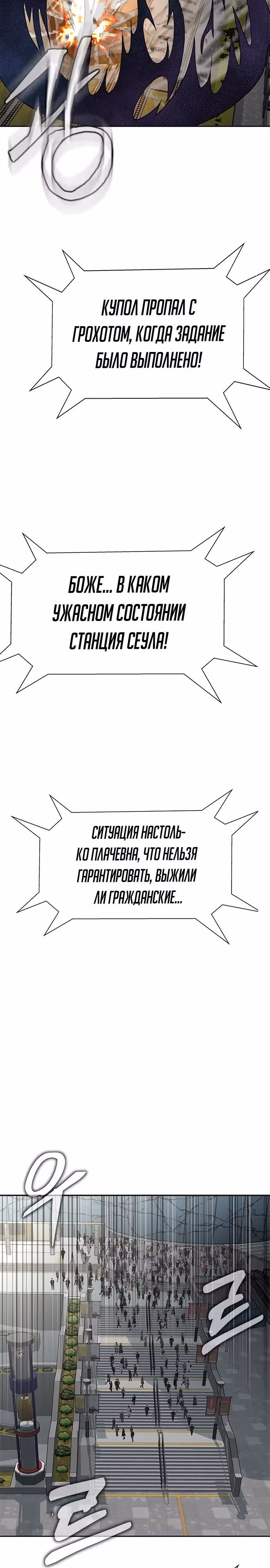 Игрок, поедающий сталь — Том 1 · Глава 23, страница 31