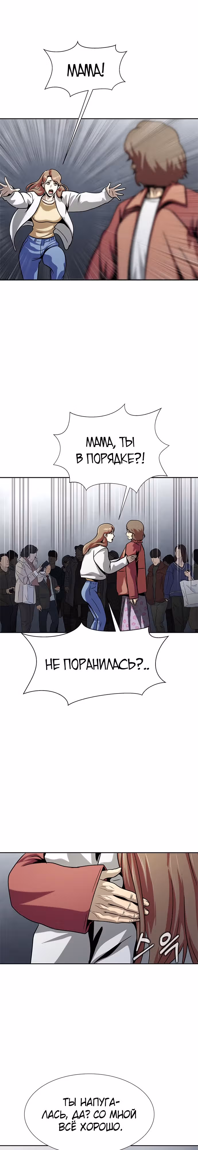 Игрок, поедающий сталь — Том 1 · Глава 23, страница 33