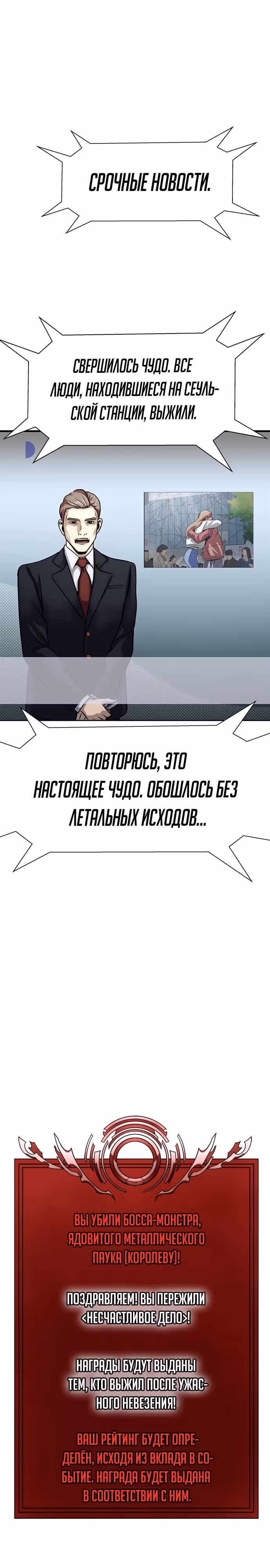 Игрок, поедающий сталь — Том 1 · Глава 23, страница 35