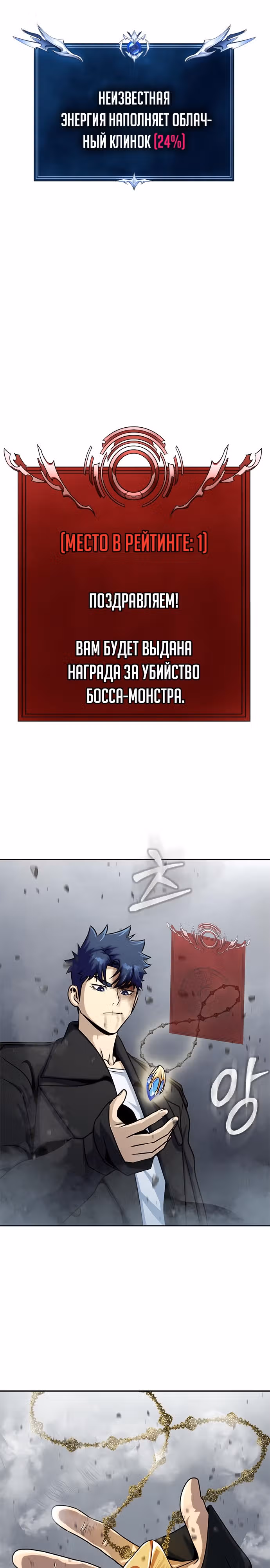 Игрок, поедающий сталь — Том 1 · Глава 23, страница 37