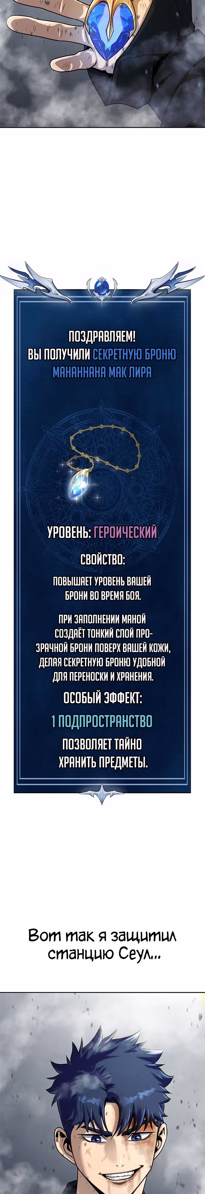 Игрок, поедающий сталь — Том 1 · Глава 23, страница 38
