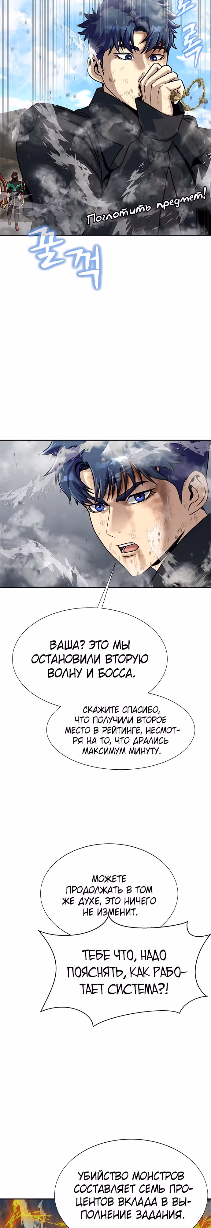 Игрок, поедающий сталь — Том 1 · Глава 23, страница 40