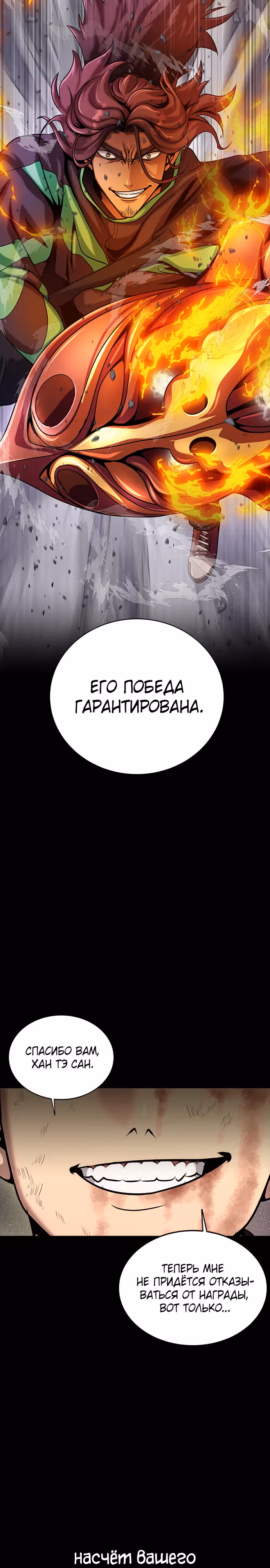 Игрок, поедающий сталь — Том 1 · Глава 23, страница 5