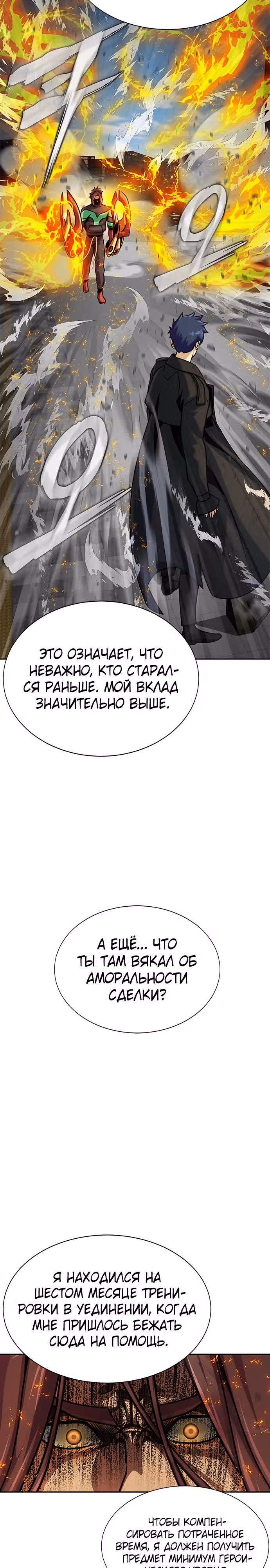 Игрок, поедающий сталь — Том 1 · Глава 23, страница 41
