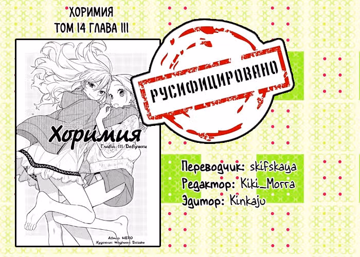 Хоримия — Том 14 · Глава 111, страница 16