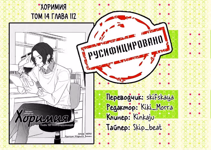 Хоримия — Том 14 · Глава 112, страница 16