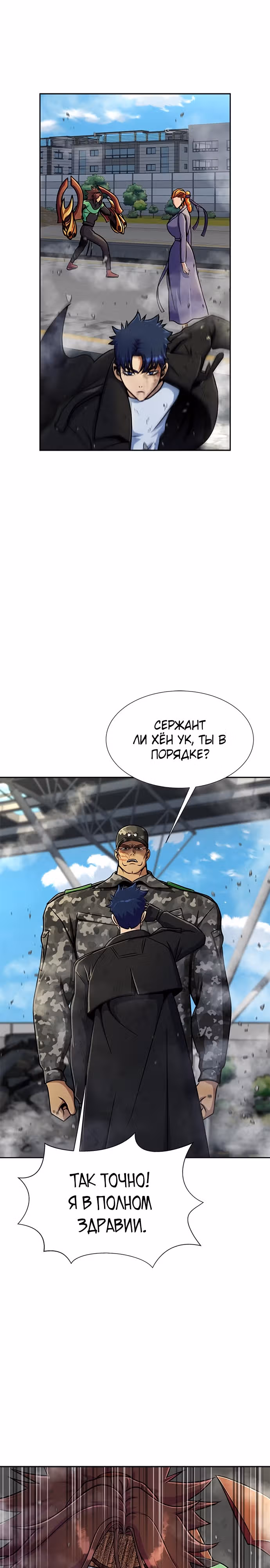 Игрок, поедающий сталь — Том 1 · Глава 24, страница 11