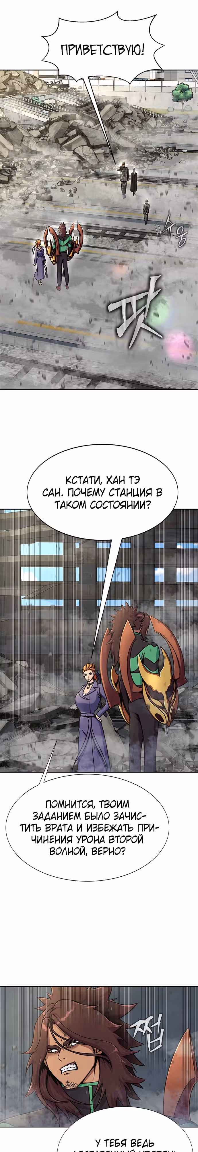 Игрок, поедающий сталь — Том 1 · Глава 24, страница 17