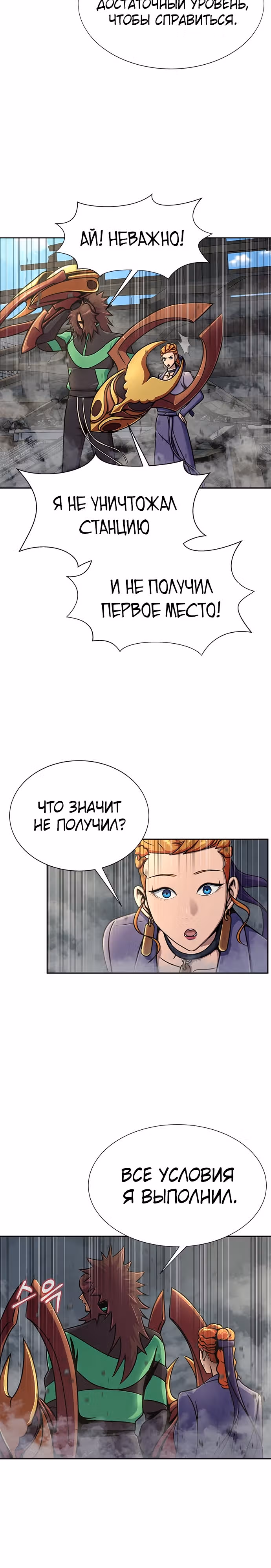 Игрок, поедающий сталь — Том 1 · Глава 24, страница 18