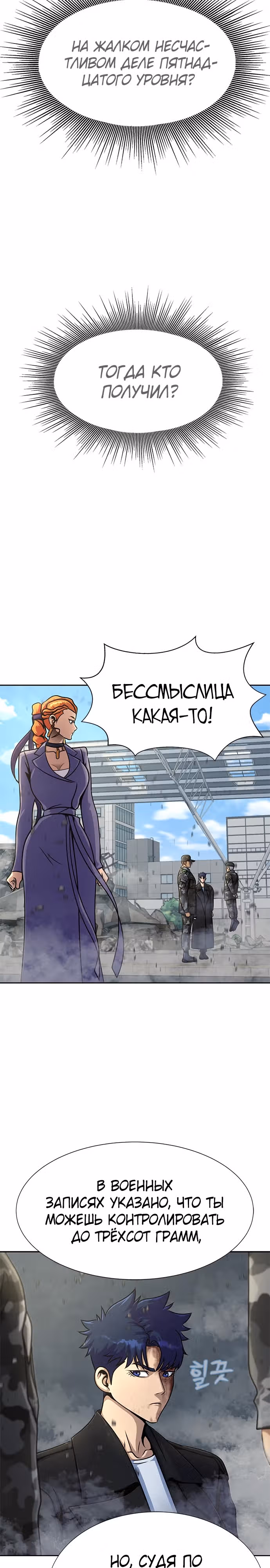 Игрок, поедающий сталь — Том 1 · Глава 24, страница 20