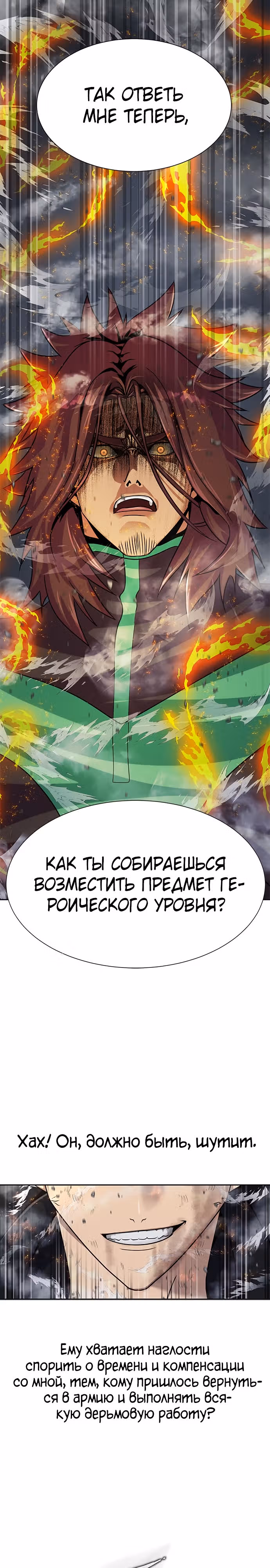Игрок, поедающий сталь — Том 1 · Глава 24, страница 3
