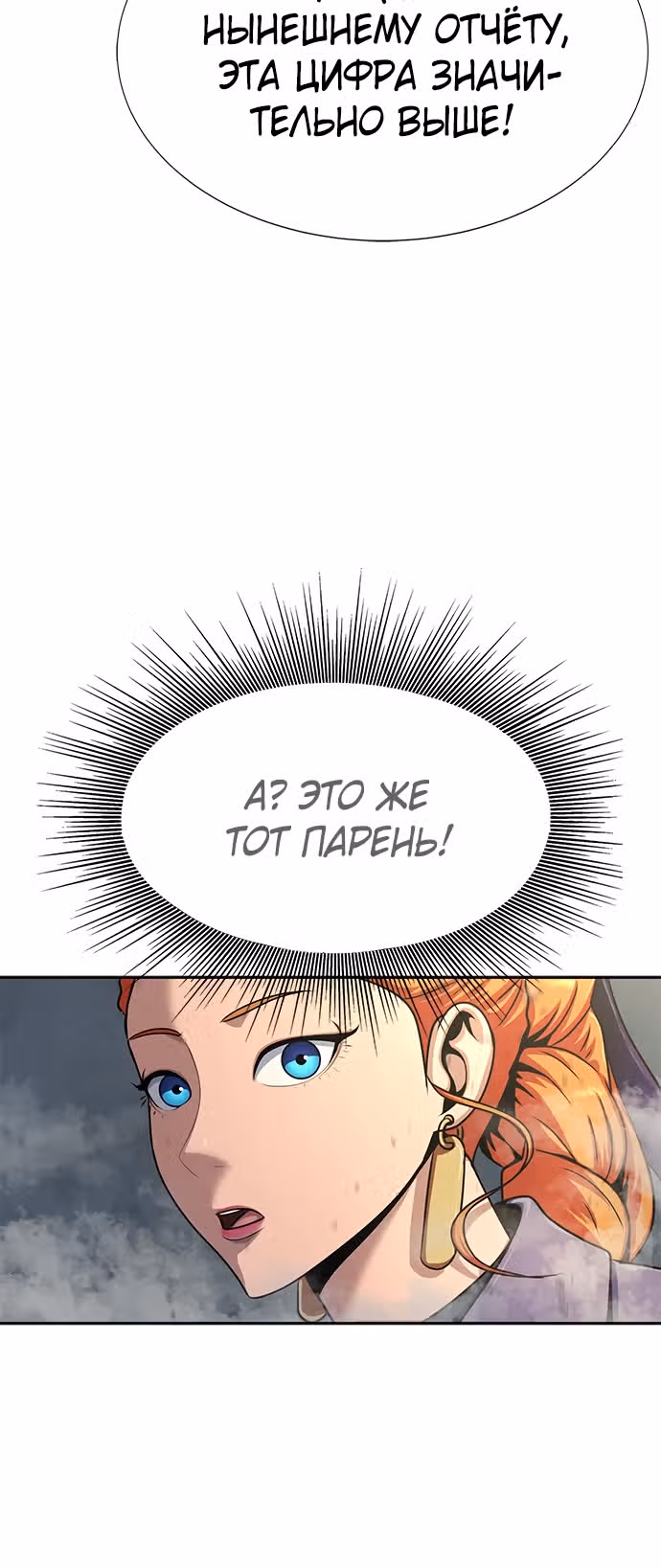 Игрок, поедающий сталь — Том 1 · Глава 24, страница 21