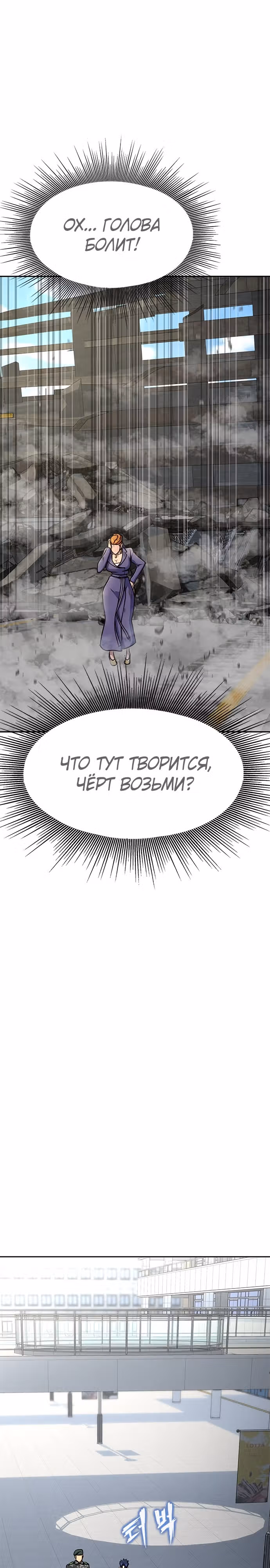 Игрок, поедающий сталь — Том 1 · Глава 24, страница 23