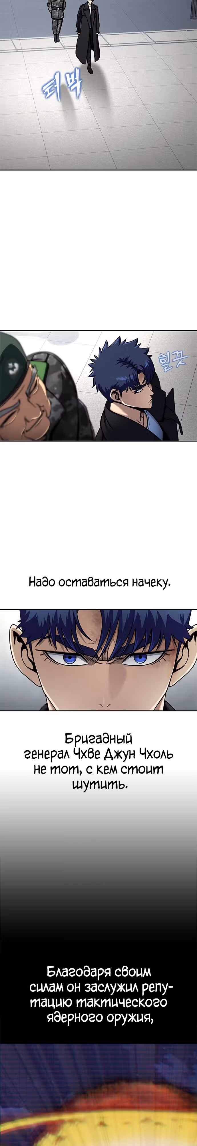 Игрок, поедающий сталь — Том 1 · Глава 24, страница 24