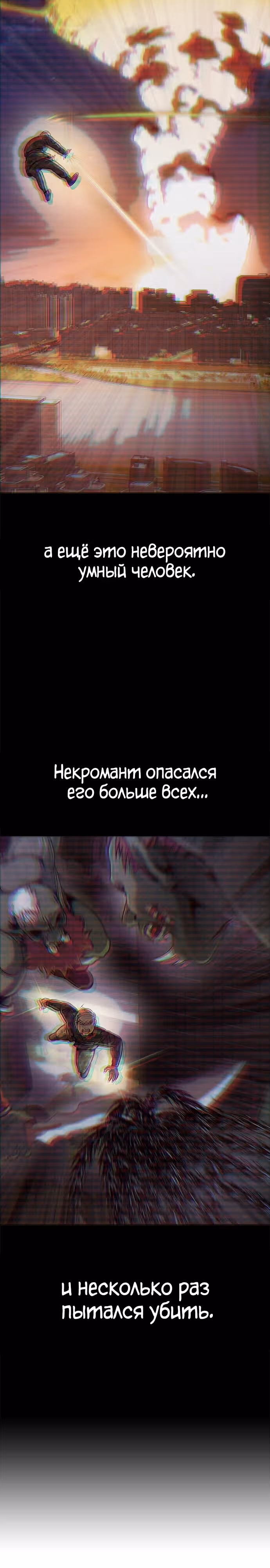 Игрок, поедающий сталь — Том 1 · Глава 24, страница 25