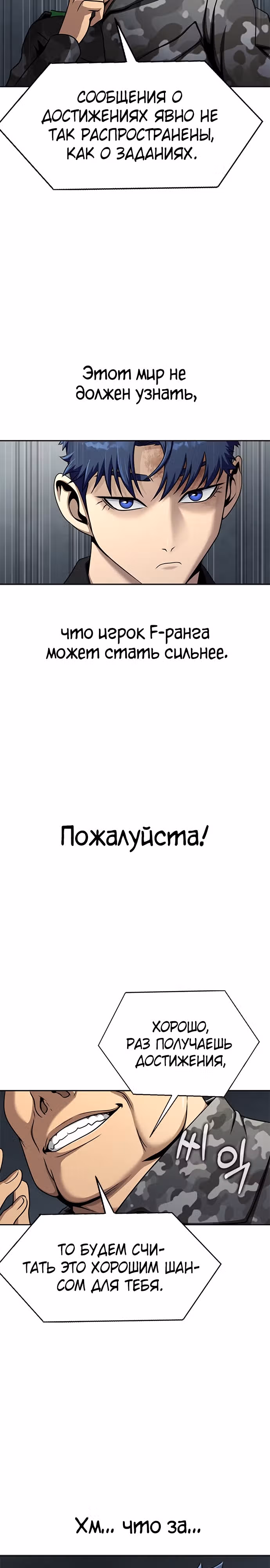 Игрок, поедающий сталь — Том 1 · Глава 24, страница 28