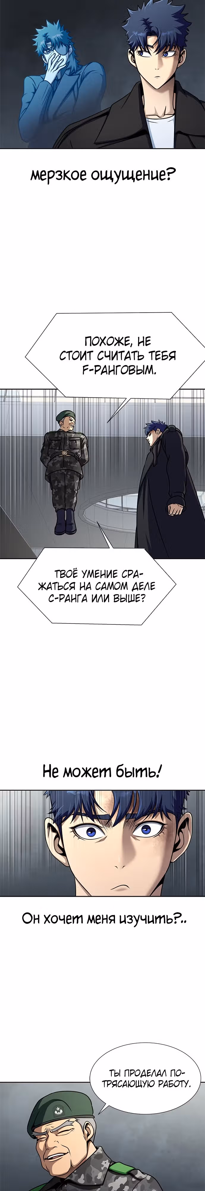Игрок, поедающий сталь — Том 1 · Глава 24, страница 29