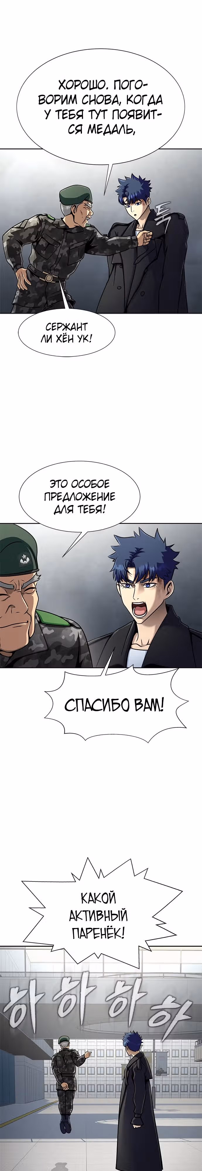 Игрок, поедающий сталь — Том 1 · Глава 24, страница 33