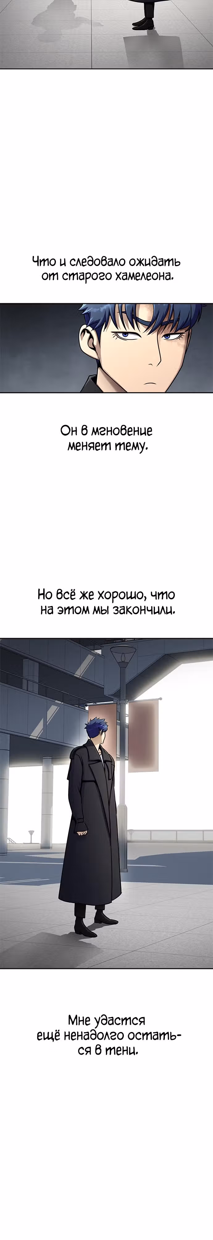 Игрок, поедающий сталь — Том 1 · Глава 24, страница 34