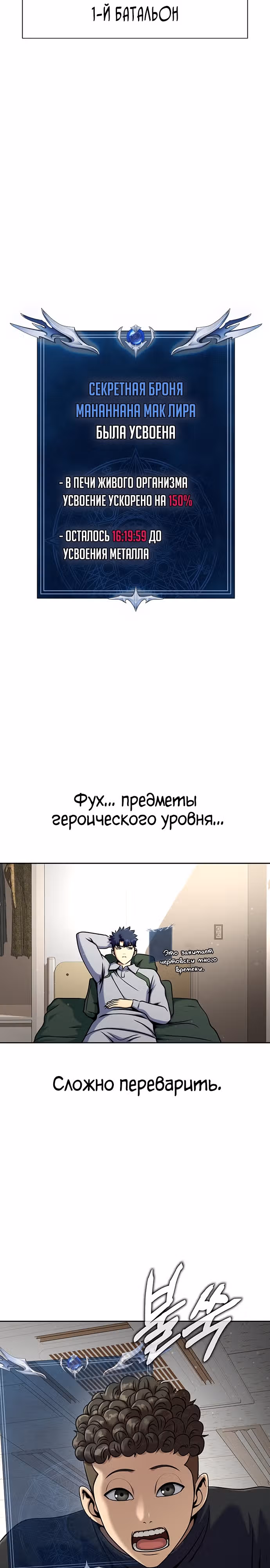 Игрок, поедающий сталь — Том 1 · Глава 24, страница 36