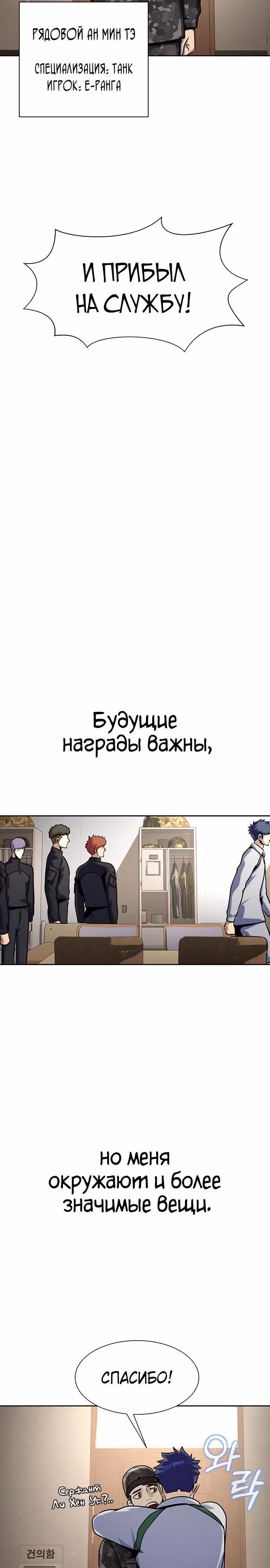 Игрок, поедающий сталь — Том 1 · Глава 24, страница 40