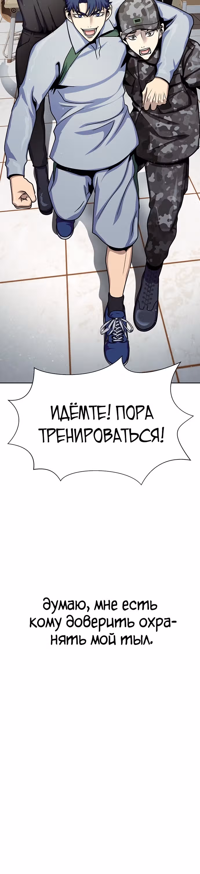 Игрок, поедающий сталь — Том 1 · Глава 24, страница 42