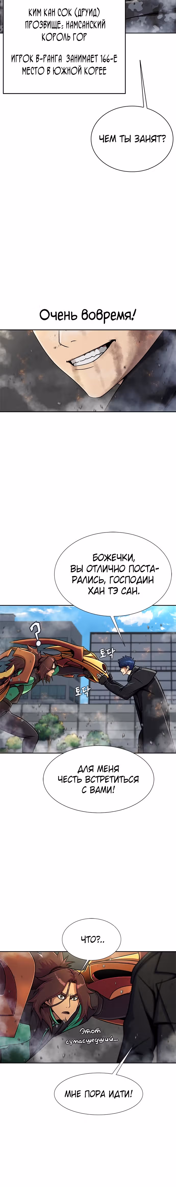 Игрок, поедающий сталь — Том 1 · Глава 24, страница 10