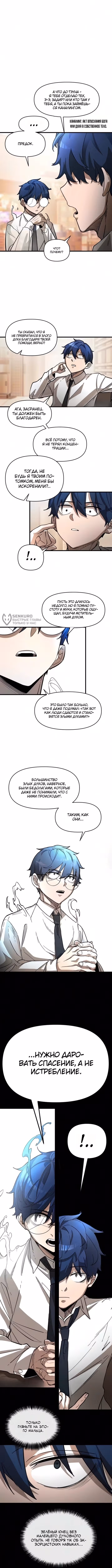Вопреки небесному пути — Том 1 · Глава 2, страница 19