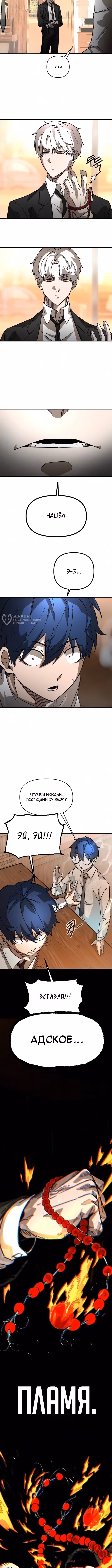 Вопреки небесному пути — Том 1 · Глава 2, страница 23