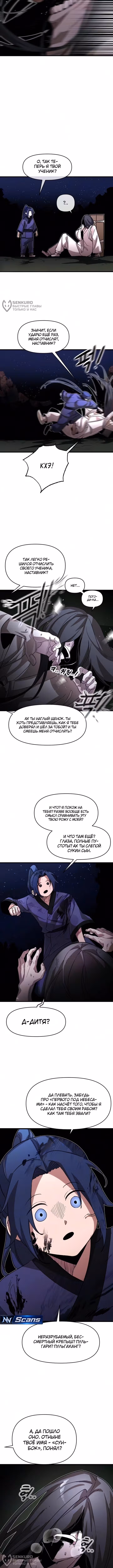 Вопреки небесному пути — Том 1 · Глава 2, страница 8
