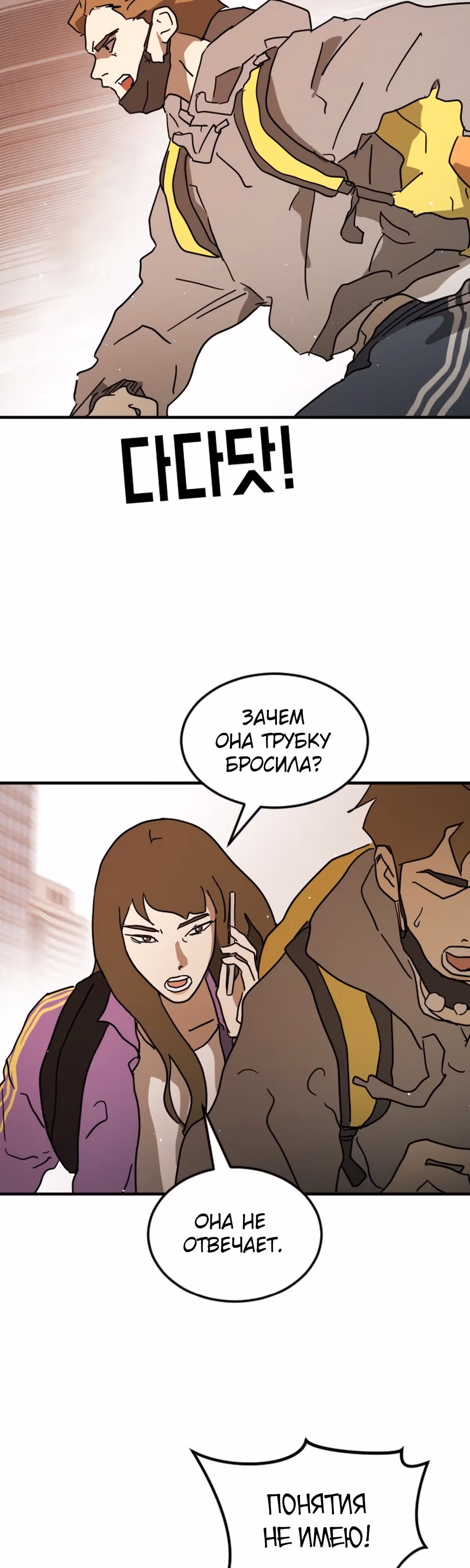 Однажды, Внезапно, в Сеуле — Том 1 · Глава 68, страница 40
