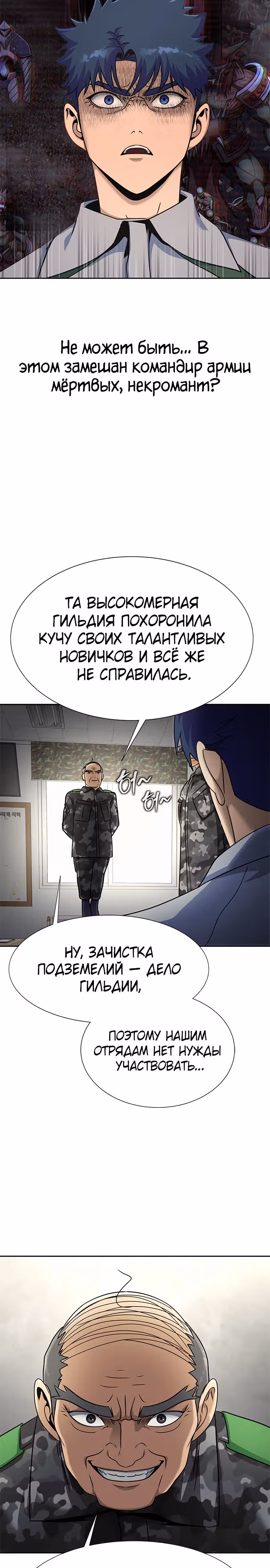 Игрок, поедающий сталь — Том 1 · Глава 25, страница 30