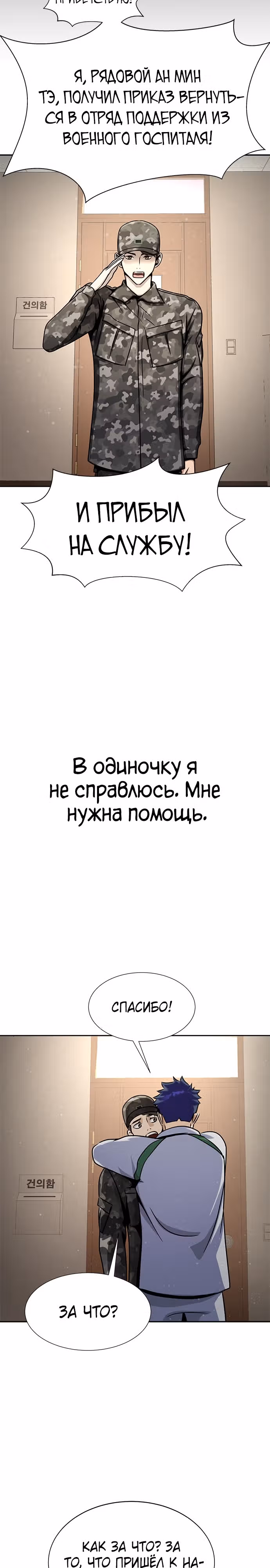 Игрок, поедающий сталь — Том 1 · Глава 25, страница 4