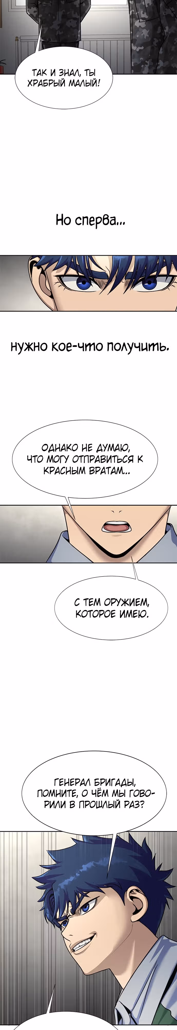 Игрок, поедающий сталь — Том 1 · Глава 25, страница 33