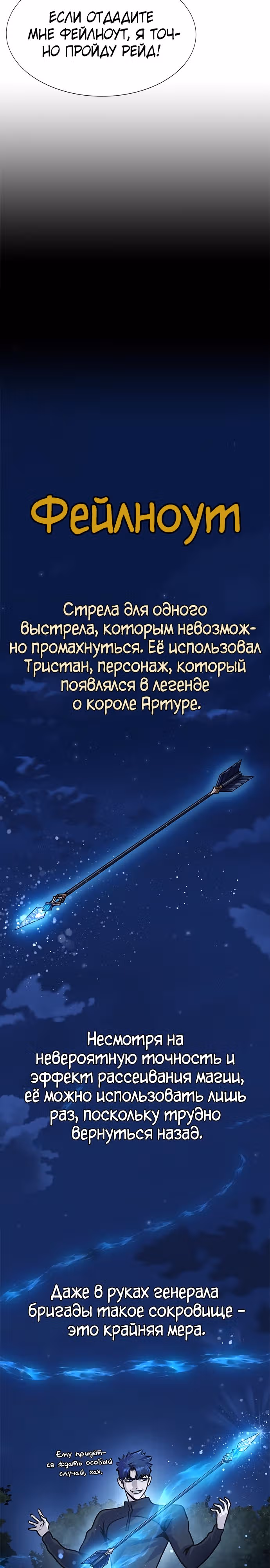 Игрок, поедающий сталь — Том 1 · Глава 25, страница 34