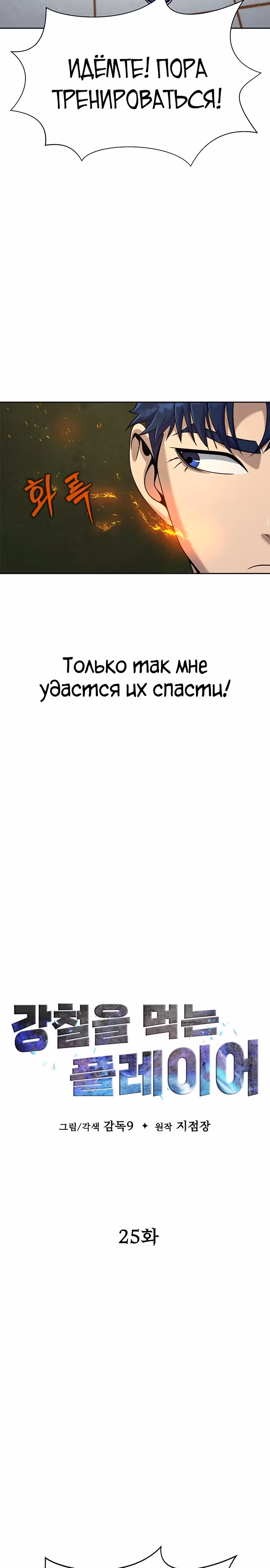 Игрок, поедающий сталь — Том 1 · Глава 25, страница 6