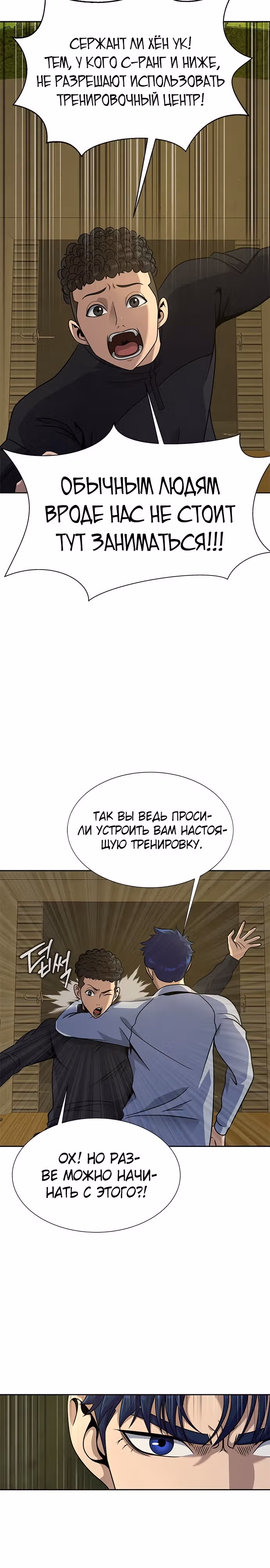 Игрок, поедающий сталь — Том 1 · Глава 25, страница 7