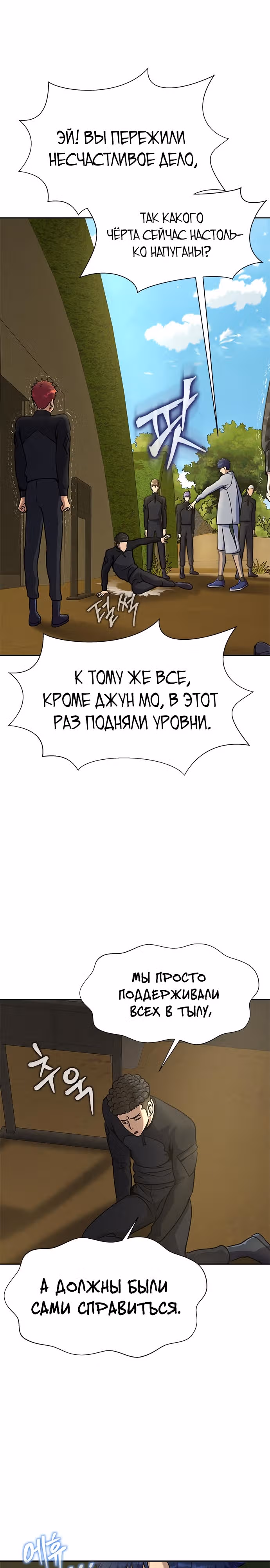 Игрок, поедающий сталь — Том 1 · Глава 25, страница 8