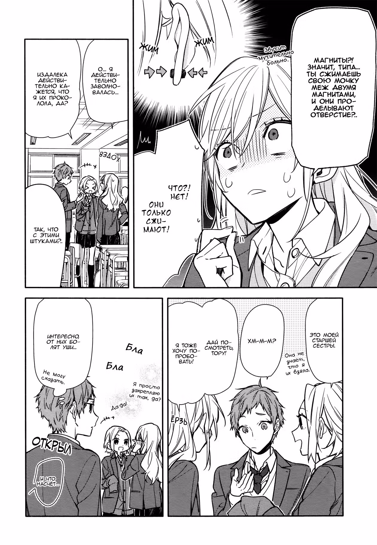 Хоримия — Том 14 · Глава 115, страница 2