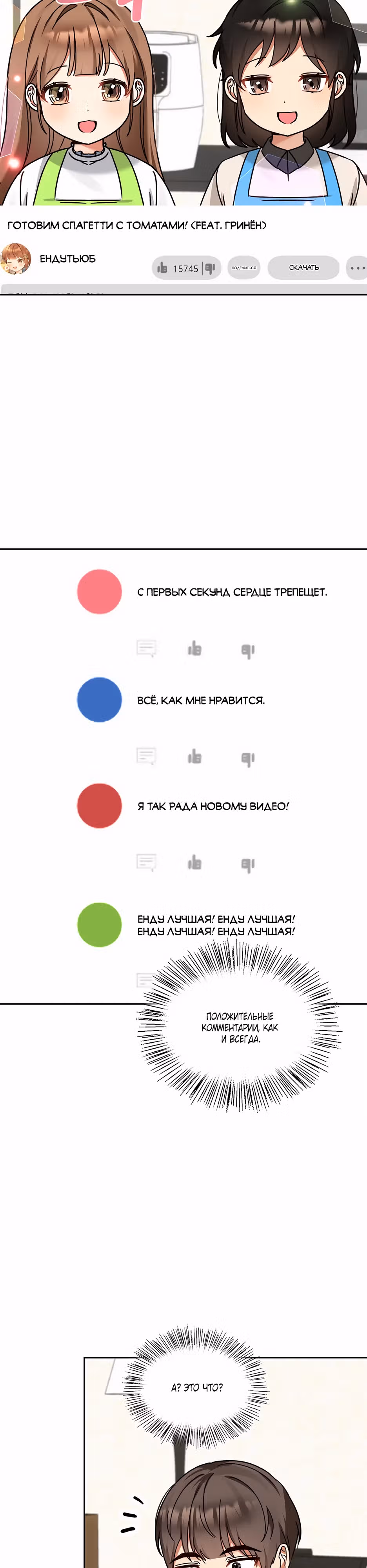 Я напрочь глупею рядом со своей дочкой — Том 1 · Глава 129, страница 16