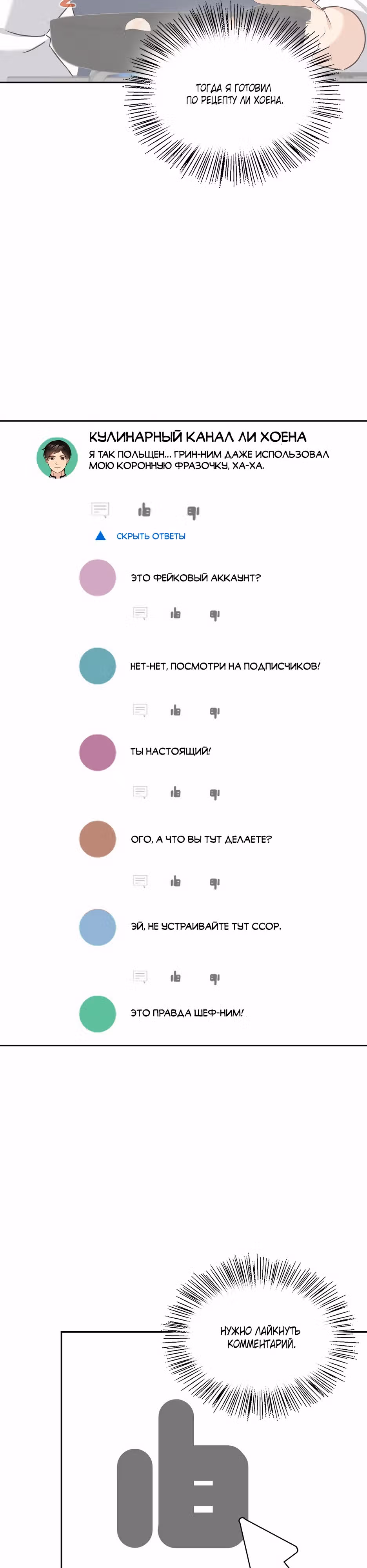 Я напрочь глупею рядом со своей дочкой — Том 1 · Глава 129, страница 18
